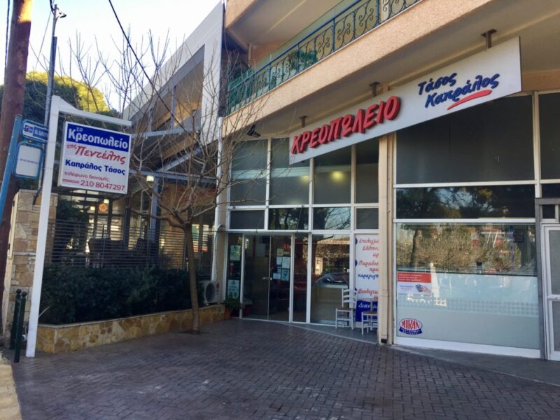 La boucherie de Pendeli (Athènes)