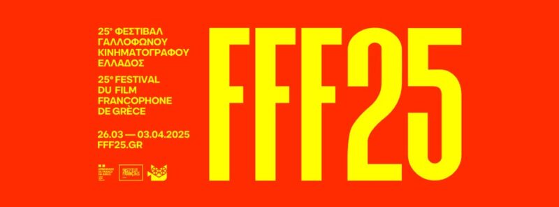 festival du film francophone en Grèce 2025, Athènes, Thessalonique...