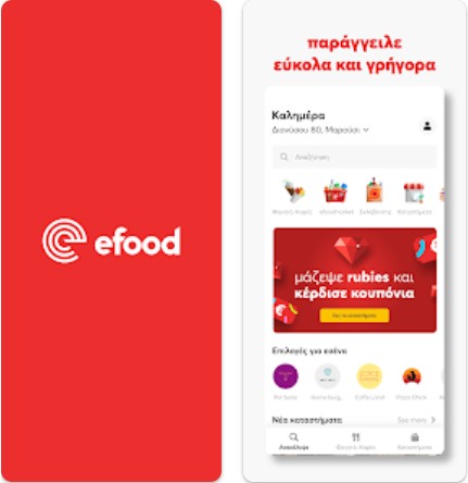 Appplication grecque efood