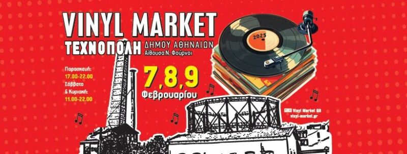 Vinyl Market à Technopolis en Février 2025