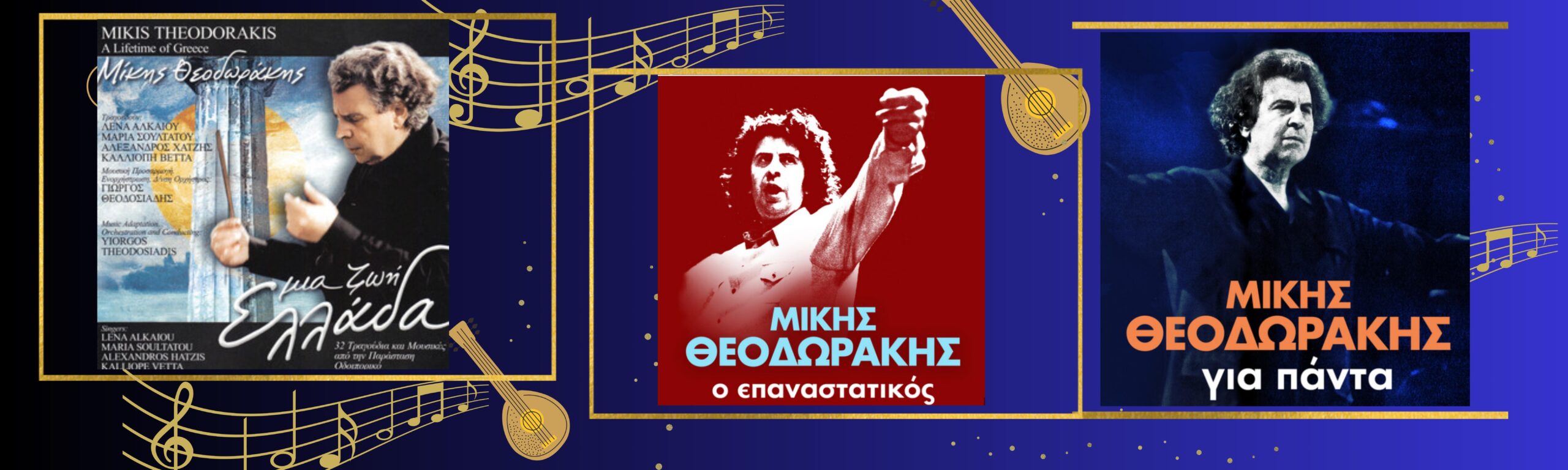 Mikis Th&eacute;odorakis, ses oeuvres musicales